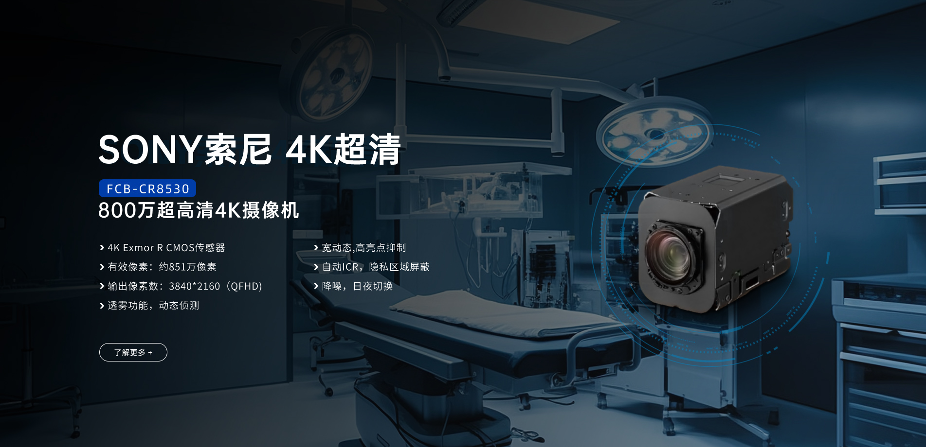 索尼4K模組FCB-CR8530，為用戶提供極致的4K超高清視覺體驗!