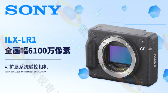 SONY ILX-LR1全畫幅6100萬(wàn)像素可擴(kuò)展系統(tǒng)遙控相機(jī)